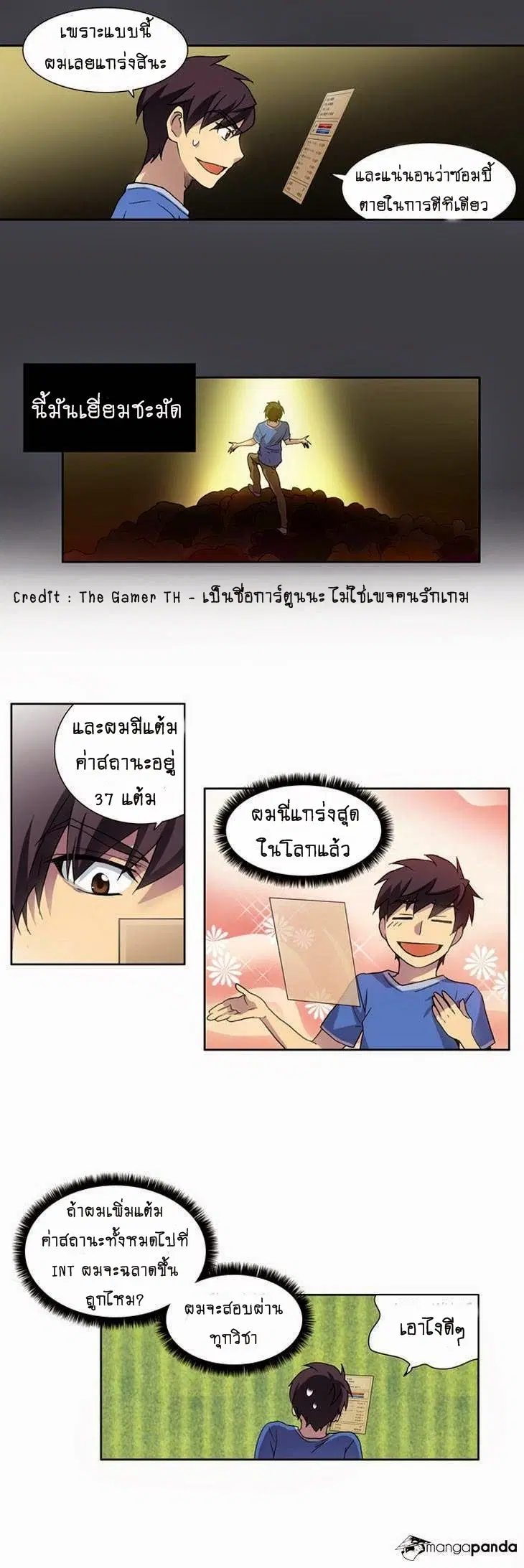 The Gamer ตอนที่ 16 หน้า 17