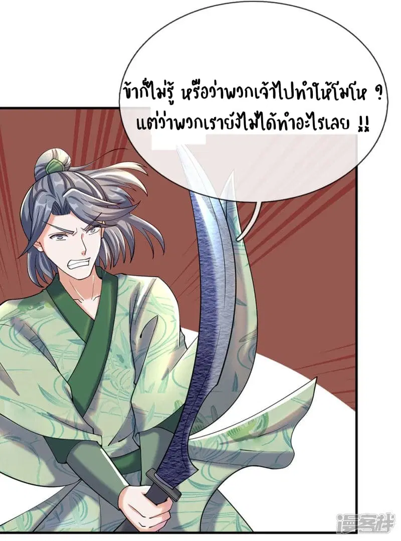 Sky Sword God ตอนที่ 80 หน้า 7
