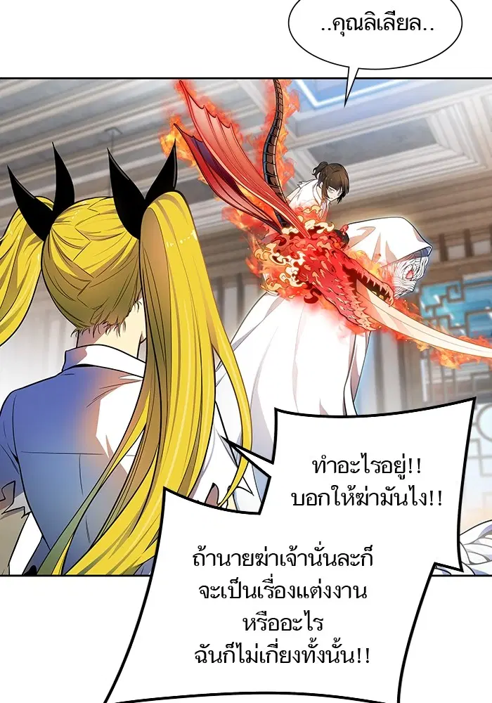 Tower of God ตอนที่ 568 หน้า 86