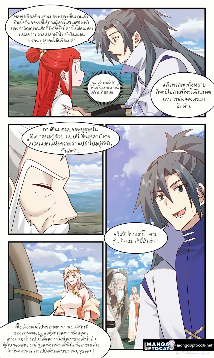 Martial Peak ตอนที่ 2930 หน้า 9