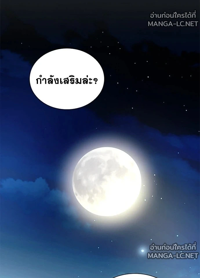 Villain to Kill ตอนที่ 237 หน้า 31