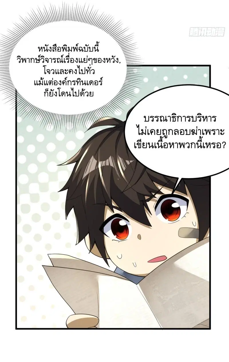 The First Order ตอนที่ 289 หน้า 38