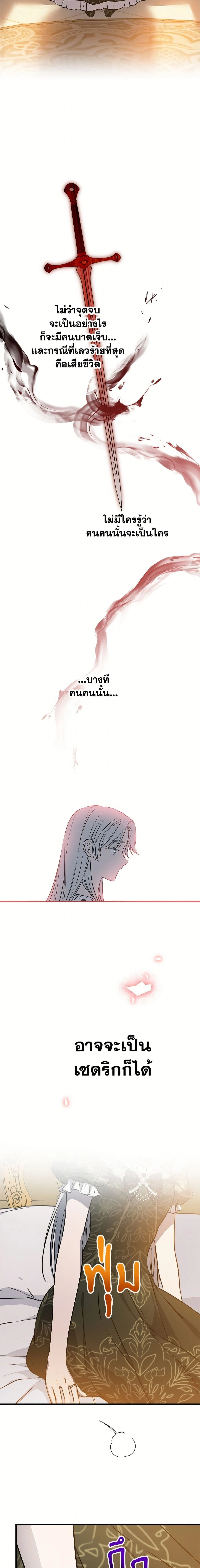 The Strongest Characters in the World are Obsessed With Me – เมื่อผู้ที่แข็งแกร่งที่สุดในโลกนี้ต่างมารุมรักฉัน ตอนที่ 146 หน้า 10