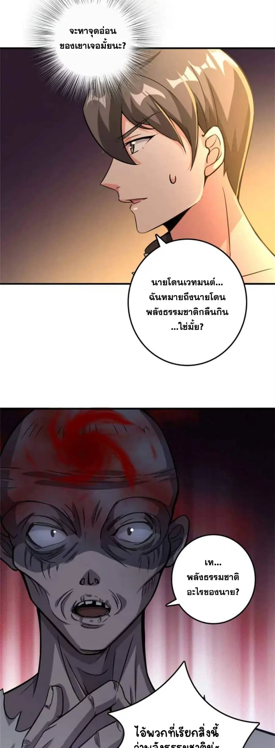 Release That Witch ตอนที่ 372 หน้า 4