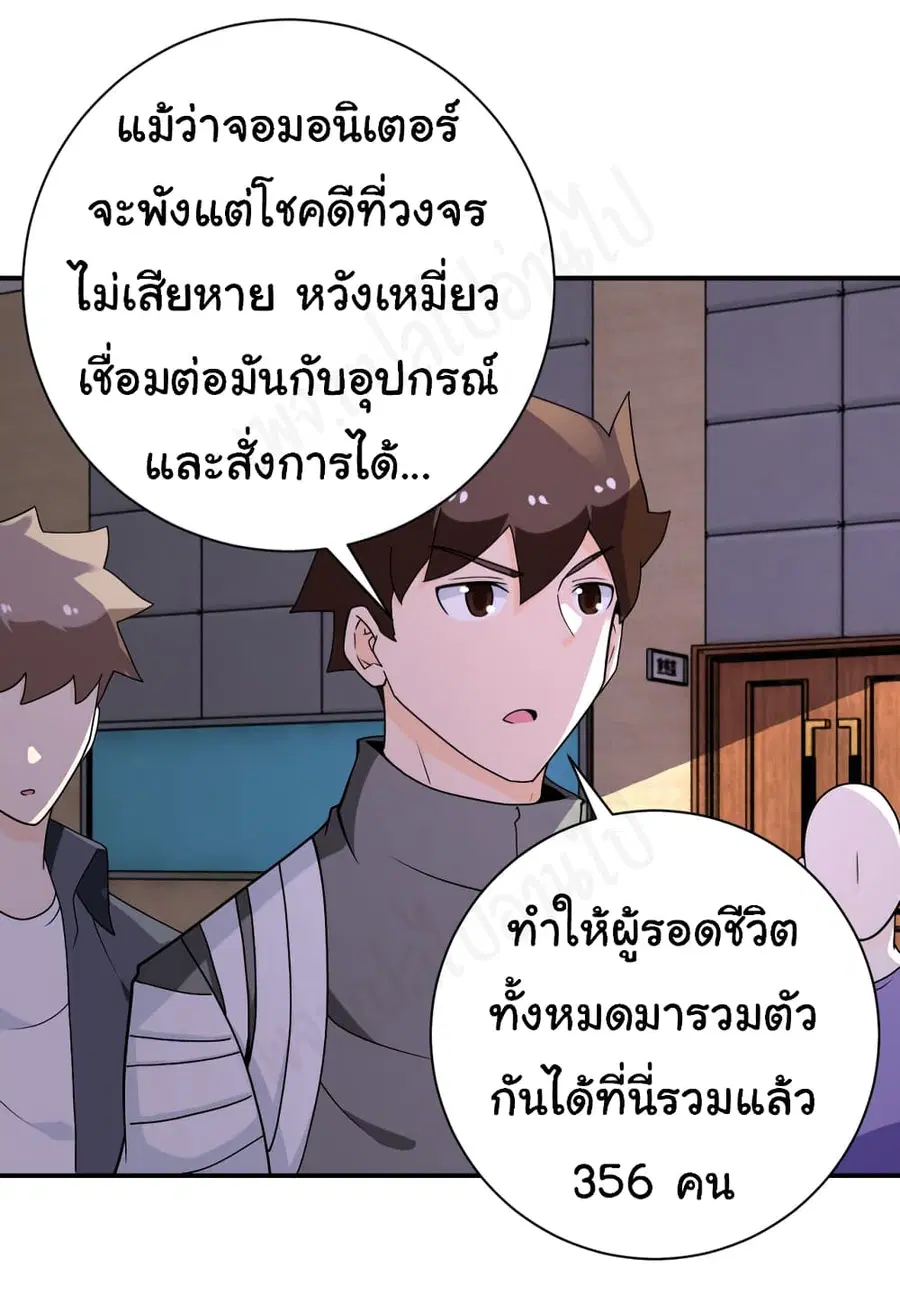 Apocalyptic Super System ตอนที่ 257 หน้า 16