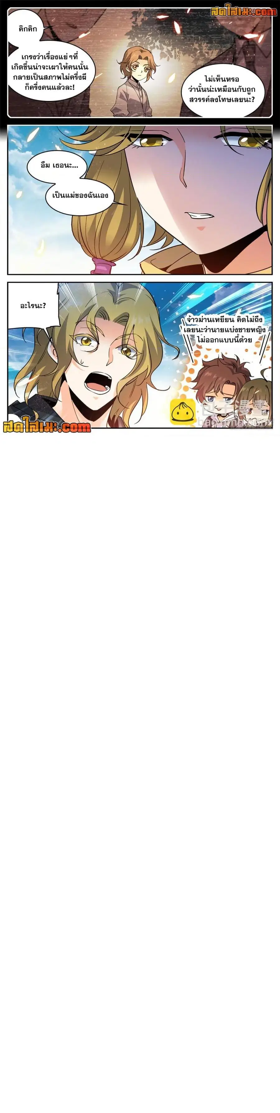 Versatile Mage ตอนที่ 325 หน้า 4