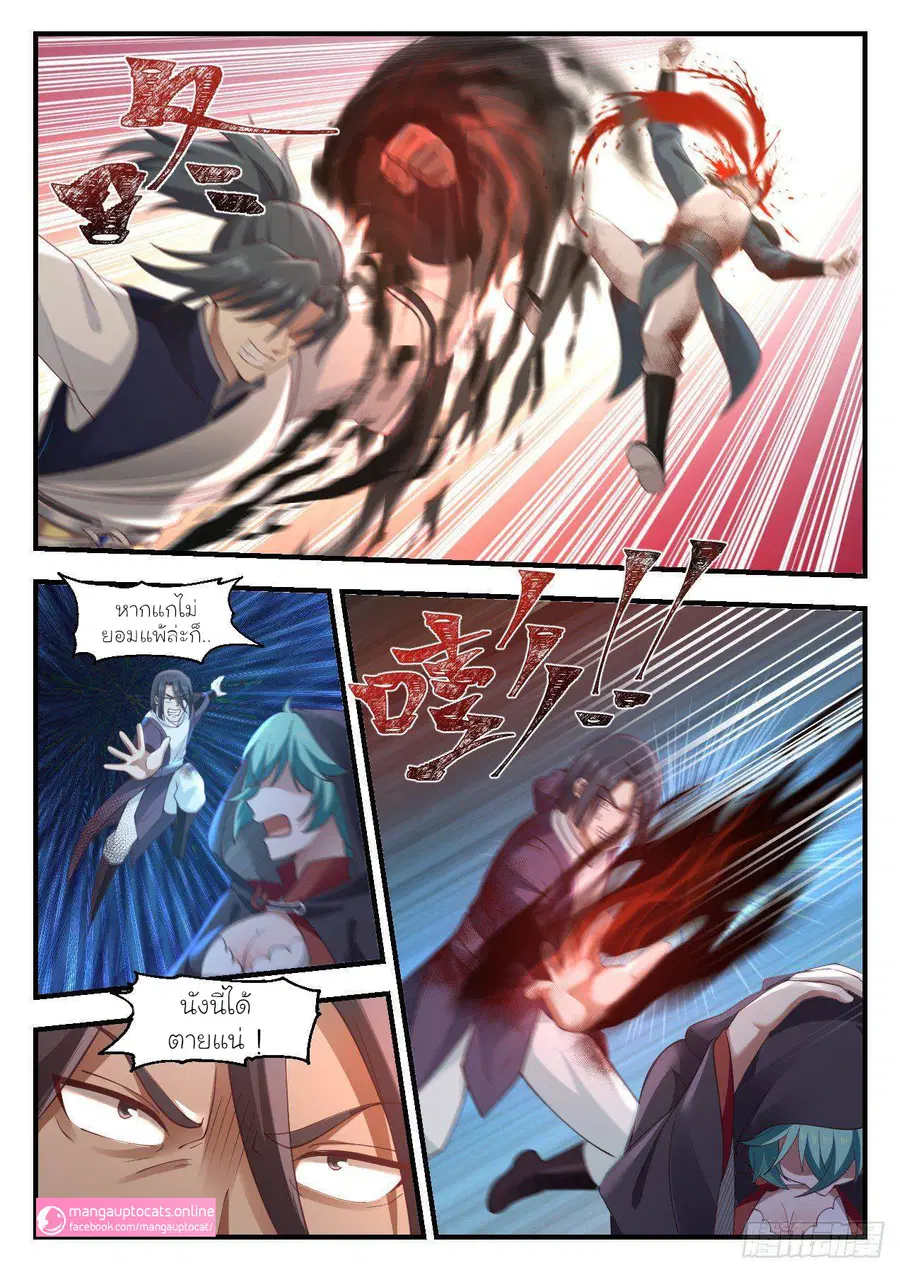 Martial Peak ตอนที่ 1003 หน้า 6