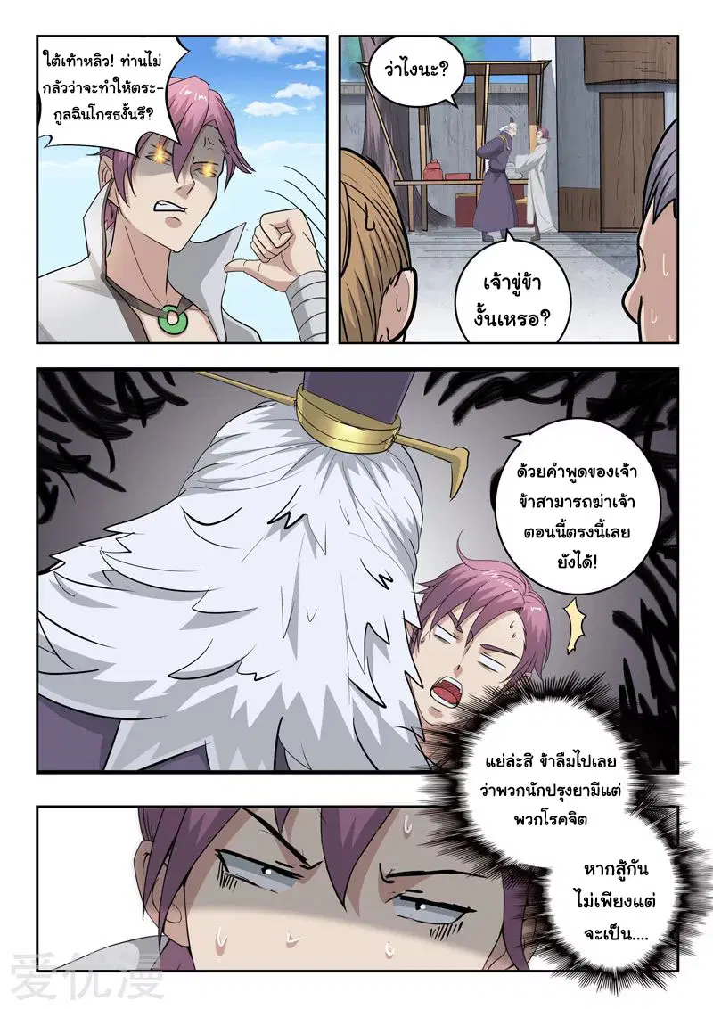 Martial Master ตอนที่ 388 หน้า 6