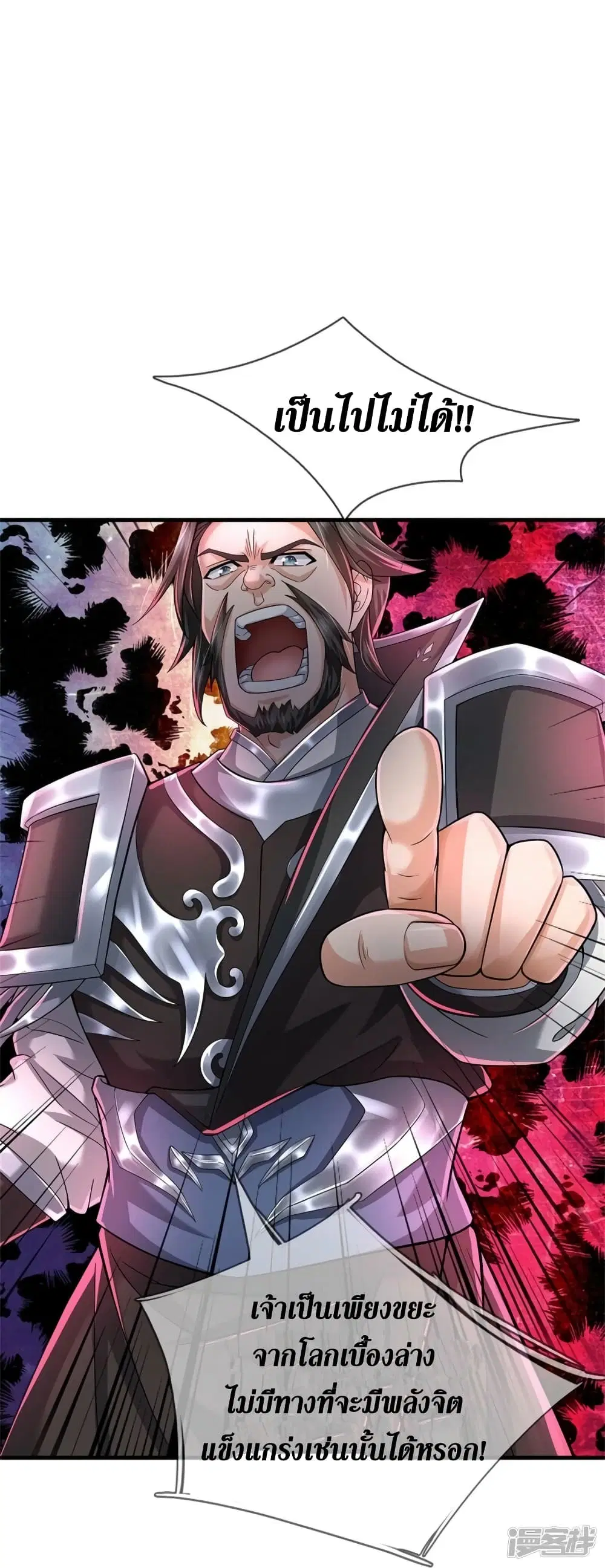 Sky Sword God ตอนที่ 514 หน้า 21