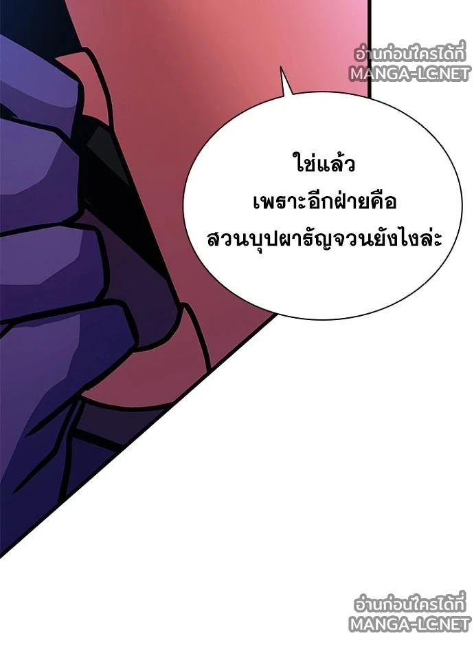 Villain to Kill ตอนที่ 229 หน้า 56