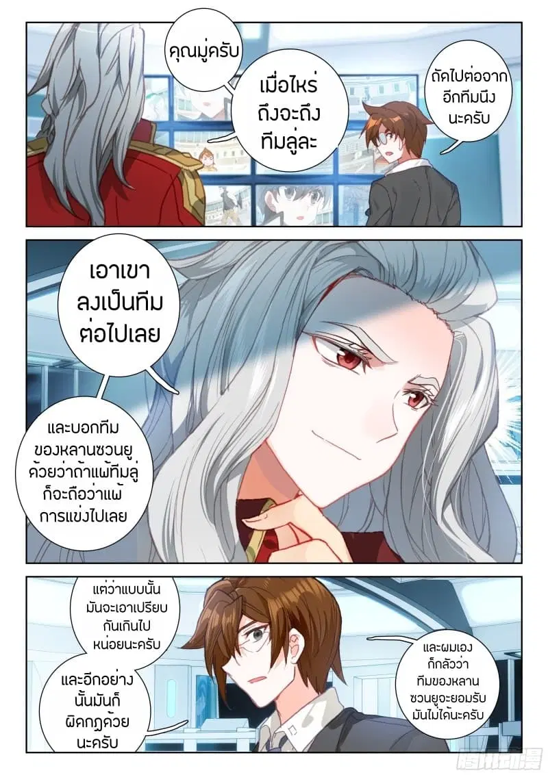 Douluo Dalu IV: Zhongji Douluo ตอนที่ 68 หน้า 14