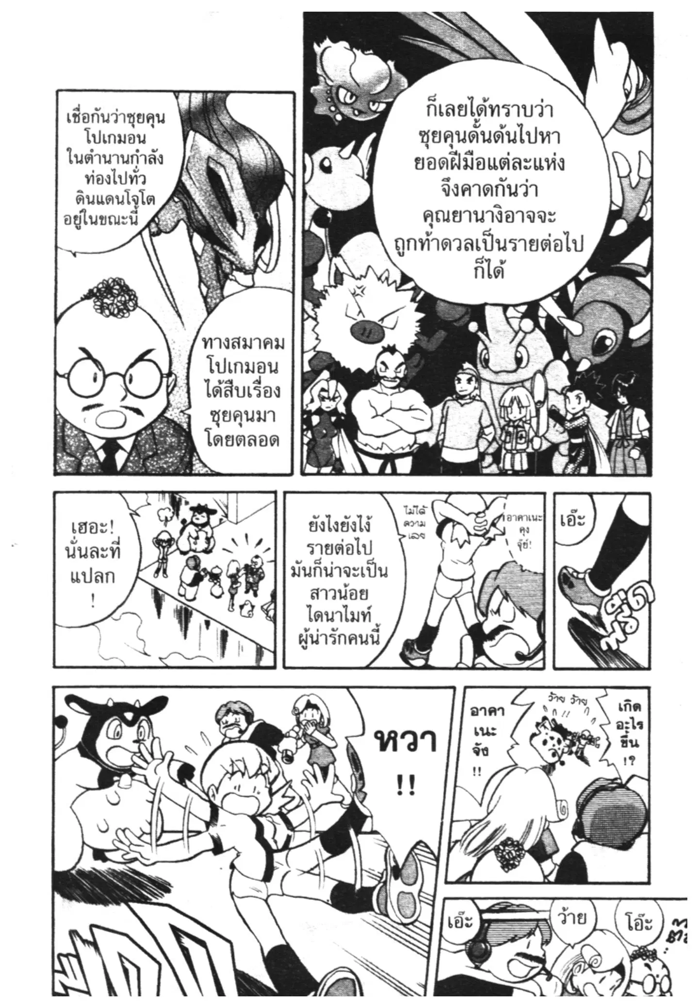 Pokémon ตอนที่ 143 หน้า 5