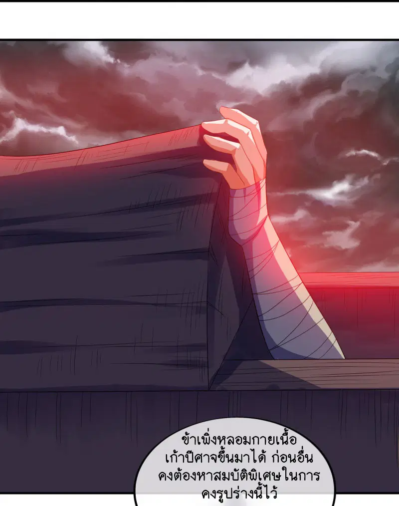 Peerless Battle Spirit ตอนที่ 600 หน้า 40