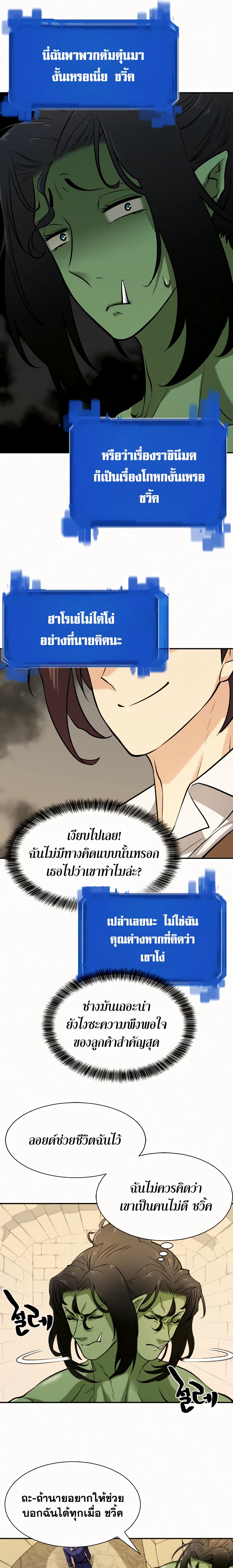 The World’s Best Engineer ยอดสถาปนิกผู้พิทักษ์อาณาจักร ตอนที่ 17 หน้า 10
