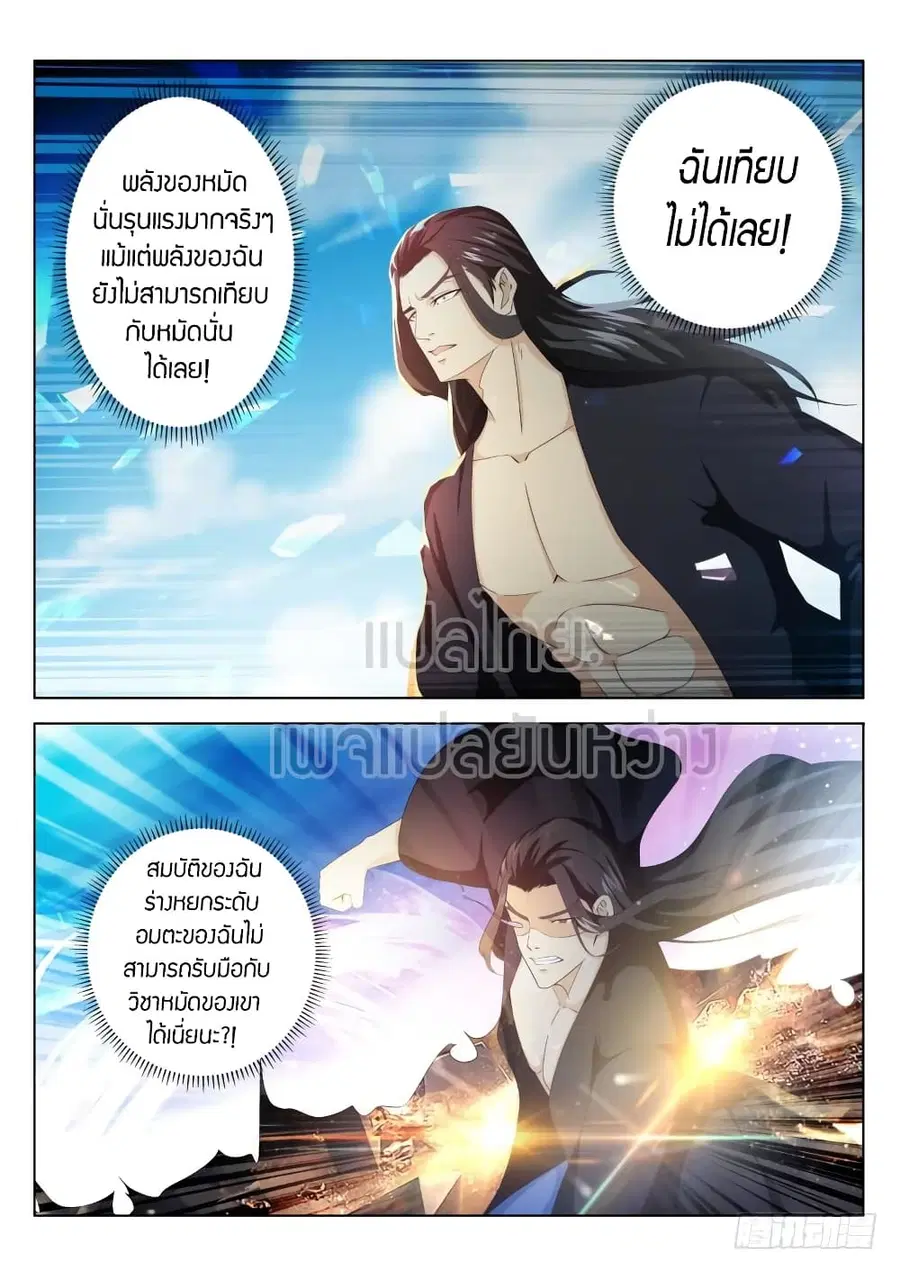 Rebirth Of The Urban Immortal Cultivator ตอนที่ 328 หน้า 8