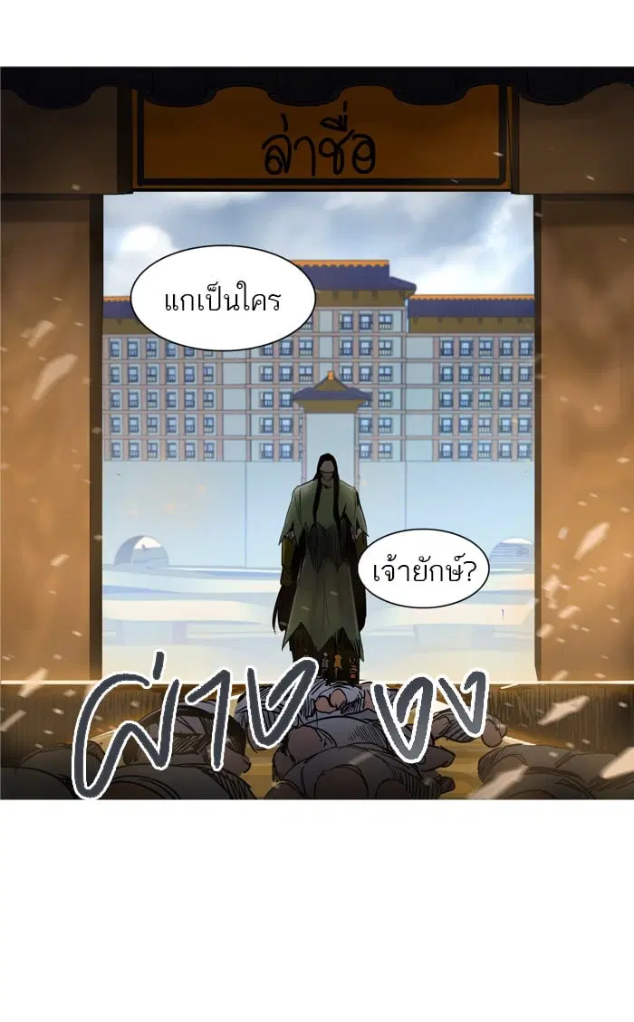 Tower of God ตอนที่ 278 หน้า 73