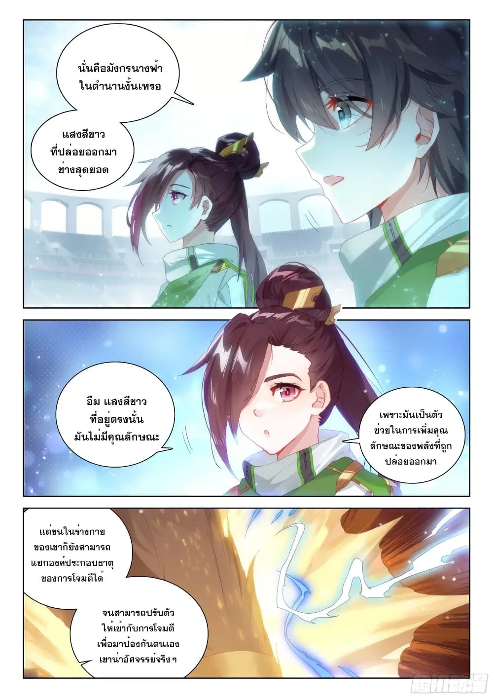Douluo Dalu IV: Zhongji Douluo ตอนที่ 268 หน้า 10