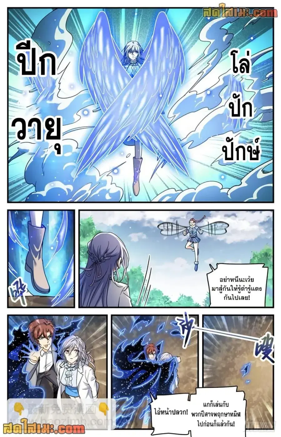 Versatile Mage ตอนที่ 704 หน้า 5
