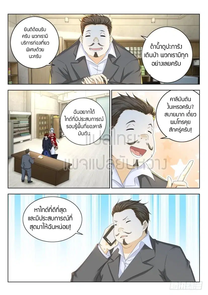 Rebirth Of The Urban Immortal Cultivator ตอนที่ 276 หน้า 6