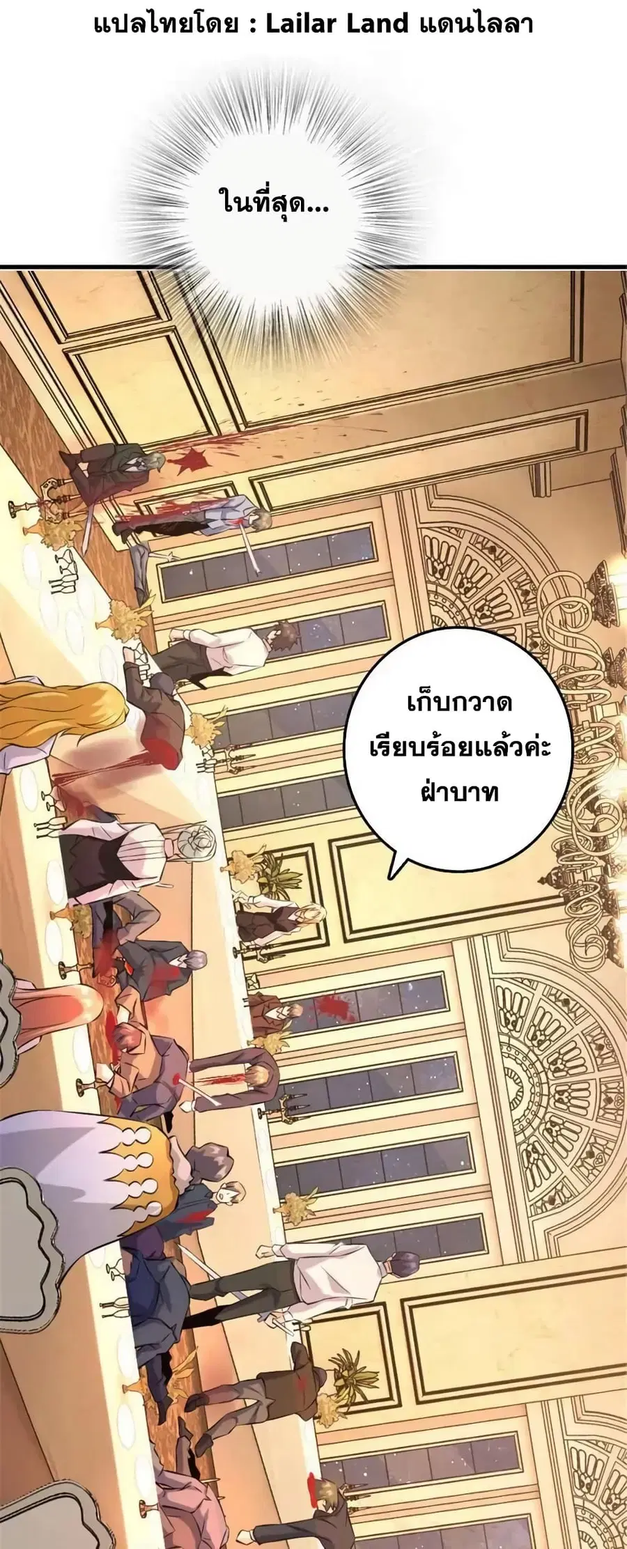 Release That Witch ตอนที่ 511 หน้า 5