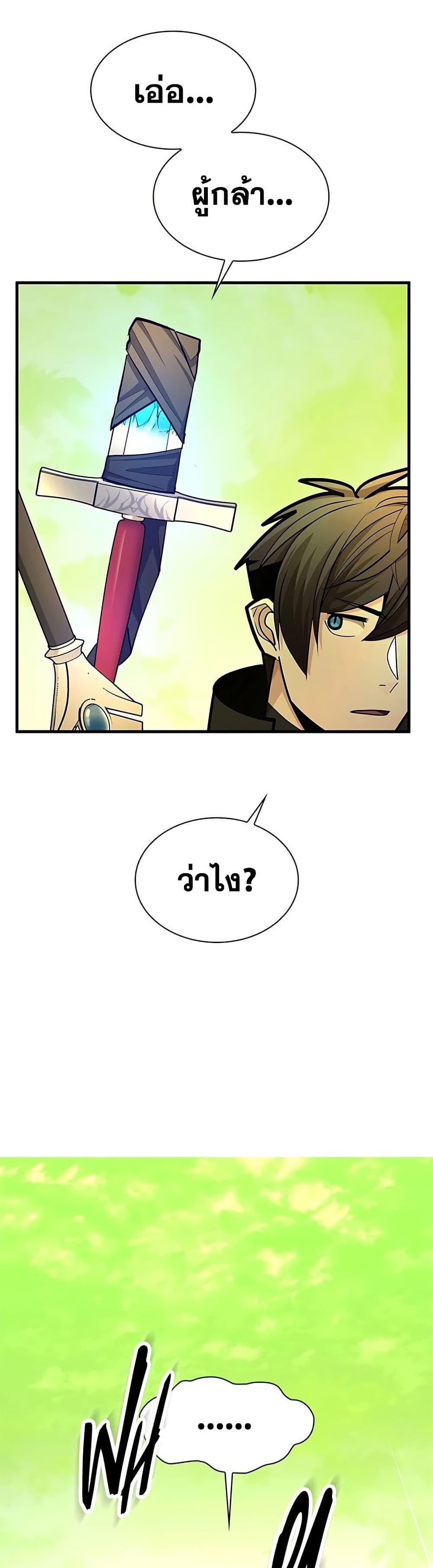 The Tutorial is Too Hard โลกฝึกสอนสุดโหดร้าย ตอนที่ 272 หน้า 10