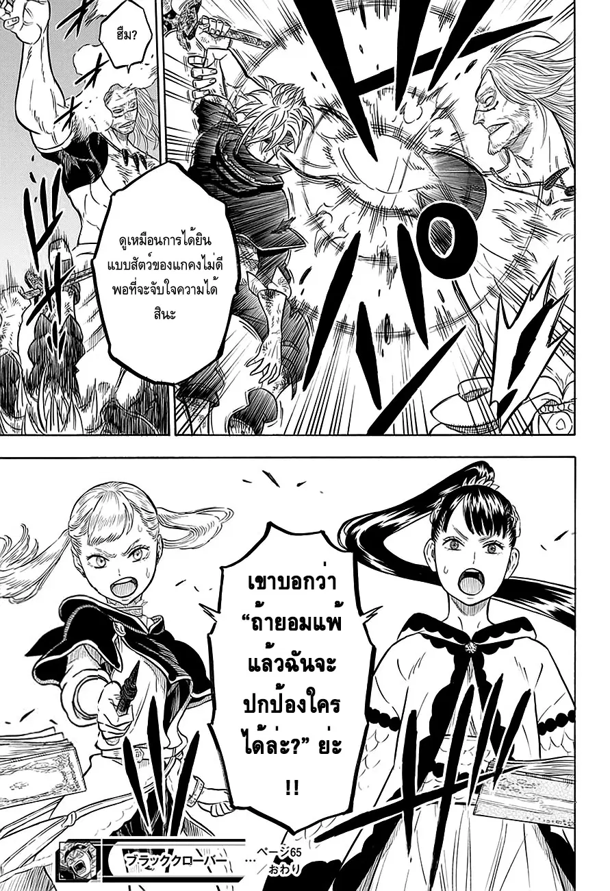 Black Clover ตอนที่ 65 หน้า 18