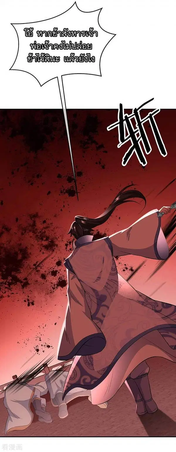 Peerless Battle Spirit ตอนที่ 233 หน้า 28