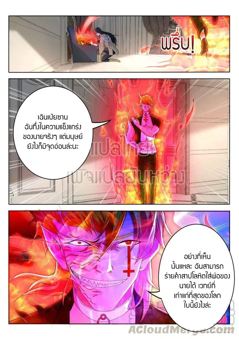 Rebirth Of The Urban Immortal Cultivator ตอนที่ 303 หน้า 5
