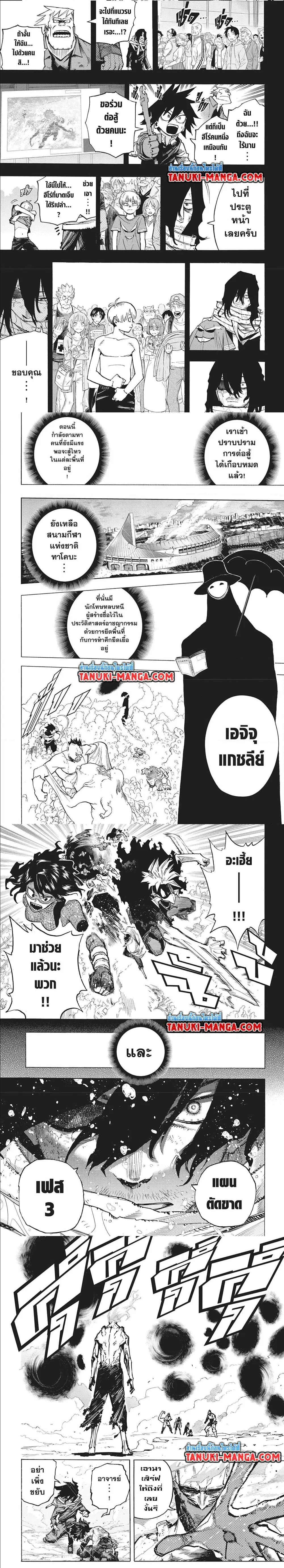 Boku no Hero Academia (My Hero Academia) ตอนที่ 420 หน้า 4