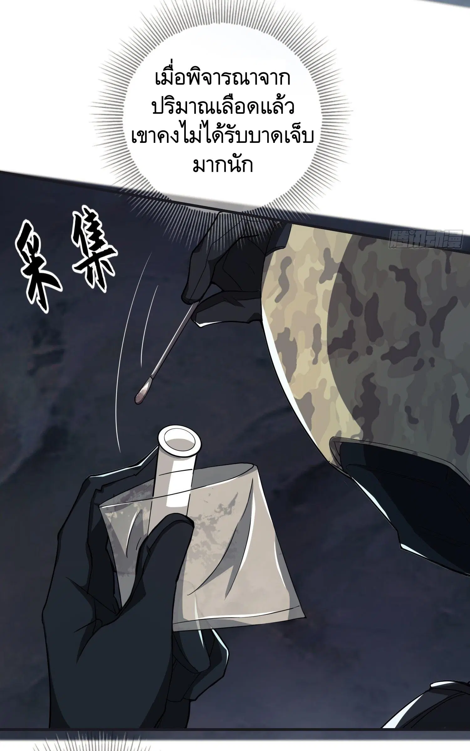 The First Order ตอนที่ 46 หน้า 35
