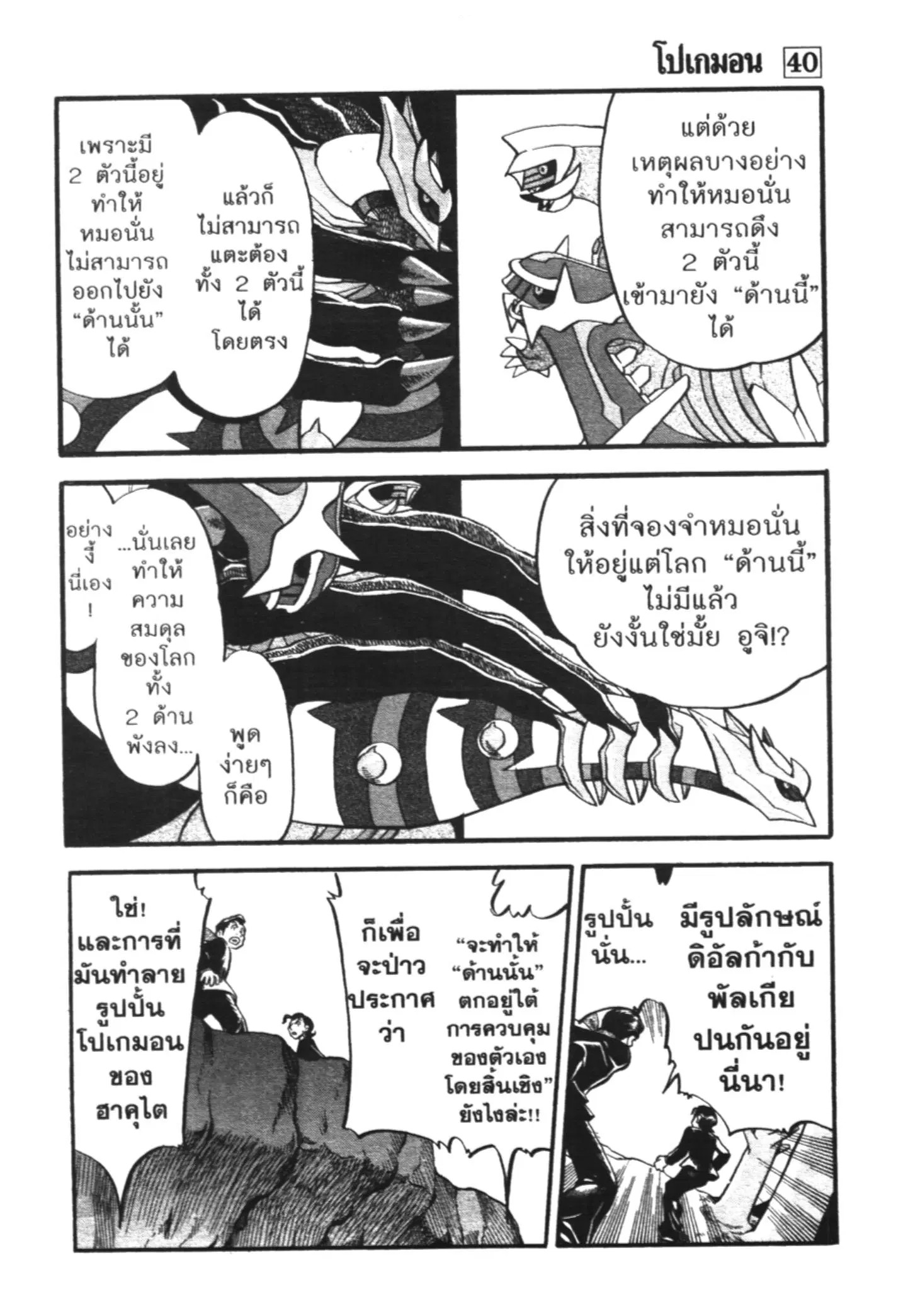 Pokémon ตอนที่ 431 หน้า 10
