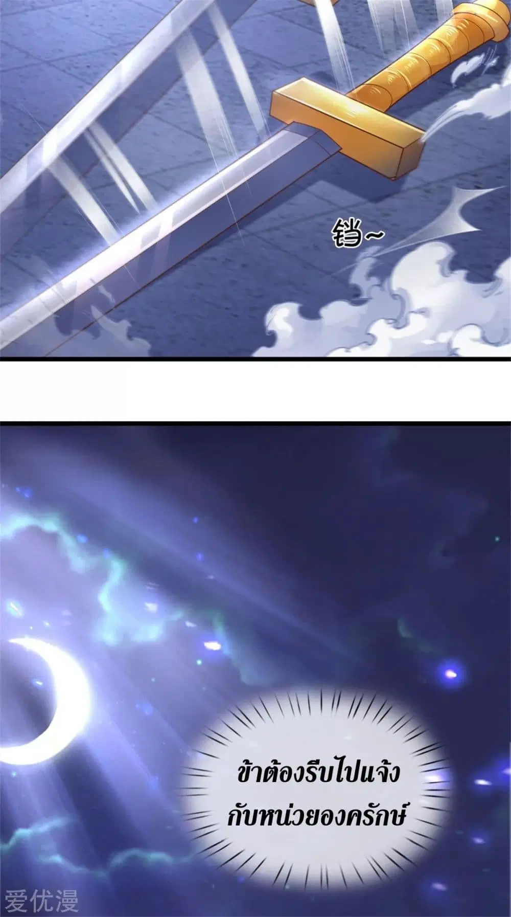 Sky Sword God ตอนที่ 366 หน้า 29