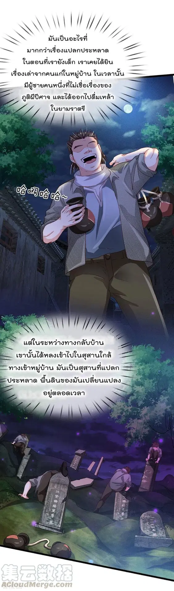 I’m the Great Immortal ตอนที่ 151 หน้า 2