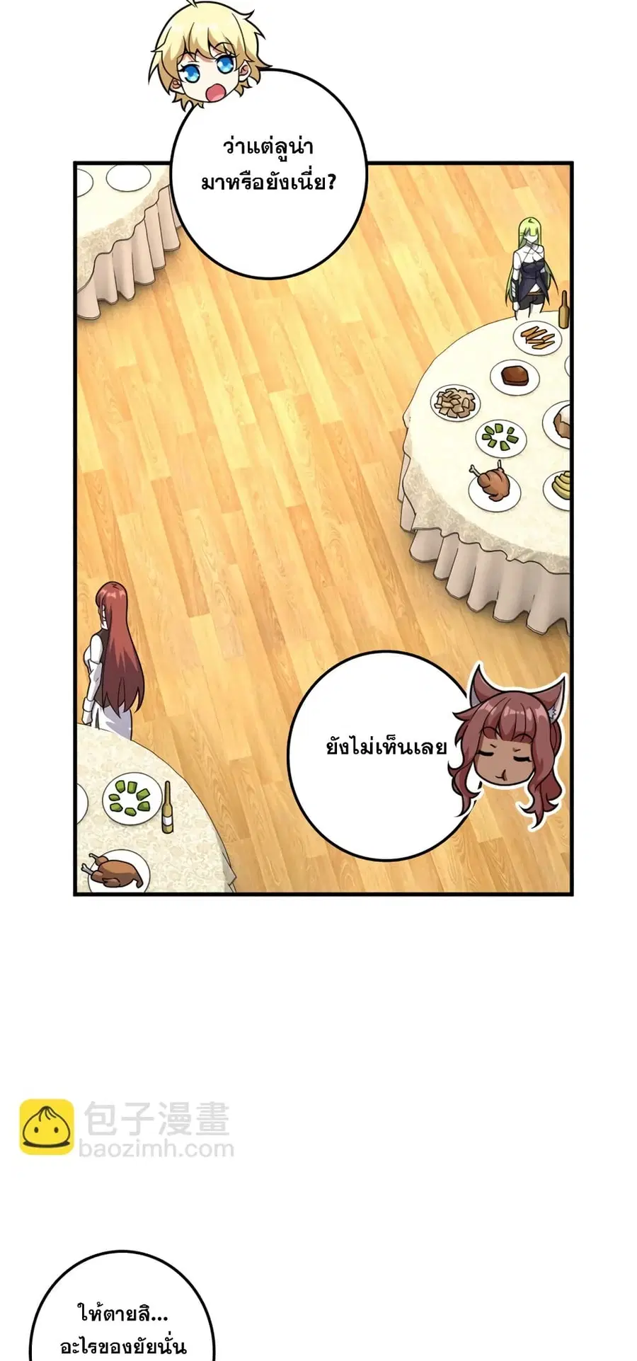 Release That Witch ตอนที่ 565 หน้า 5
