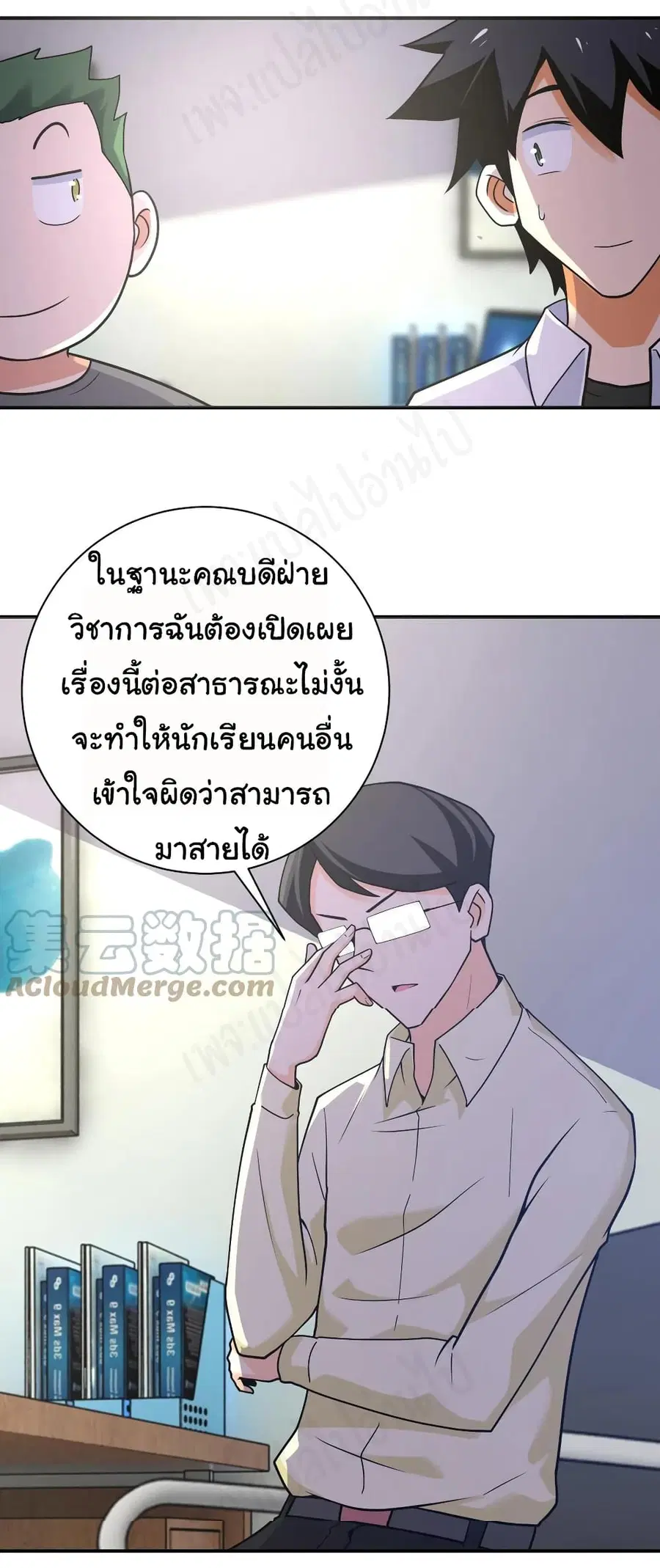 Apocalyptic Super System ตอนที่ 270 หน้า 5