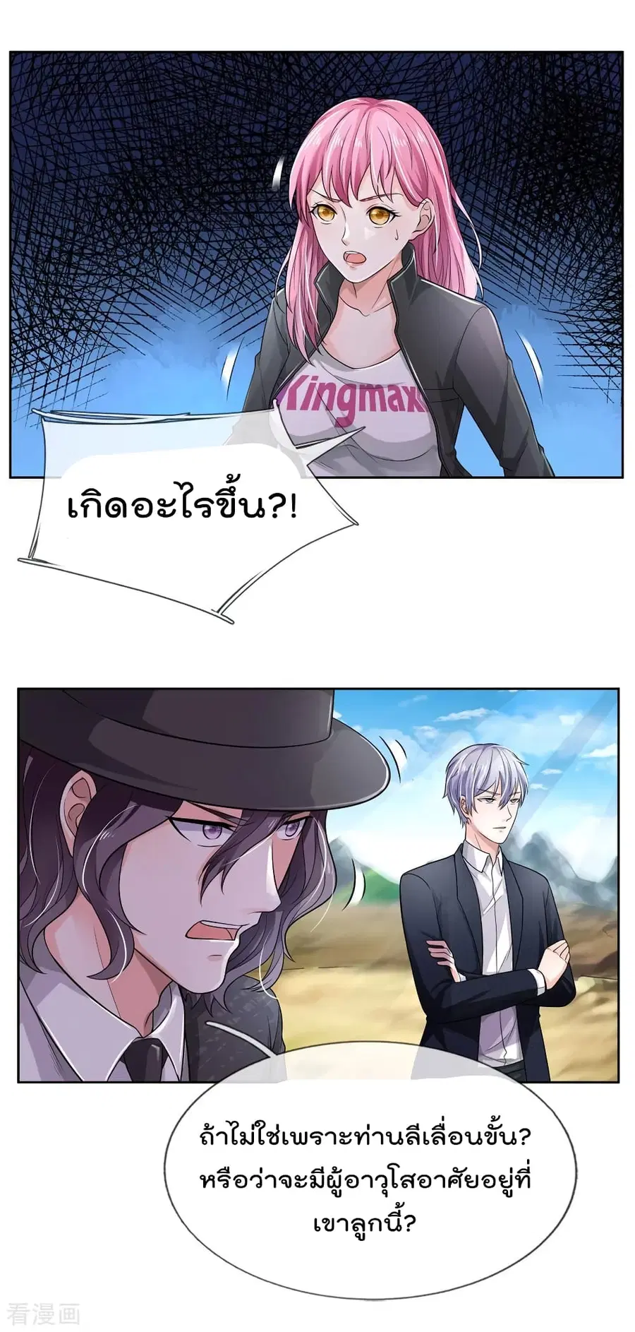 I’m the Great Immortal ตอนที่ 217 หน้า 20