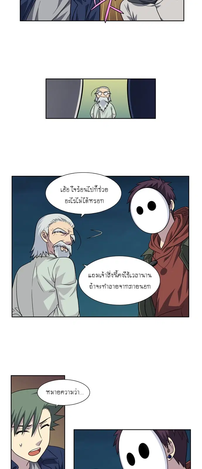 The Gamer ตอนที่ 225 หน้า 8