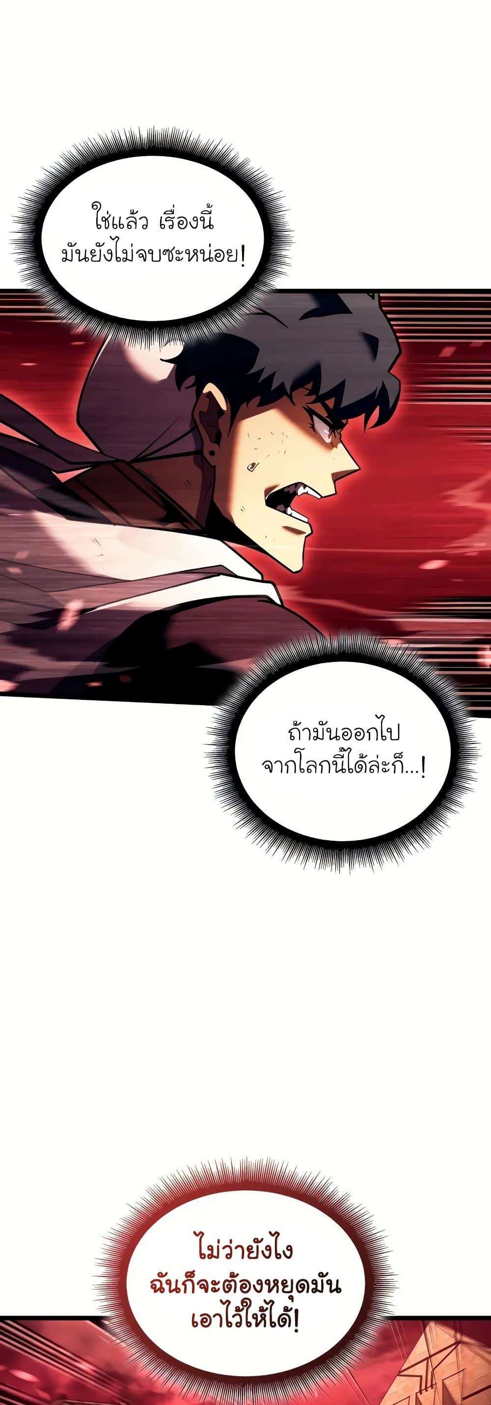 Return of the SSS-Class Ranker ตอนที่ 132 หน้า 23