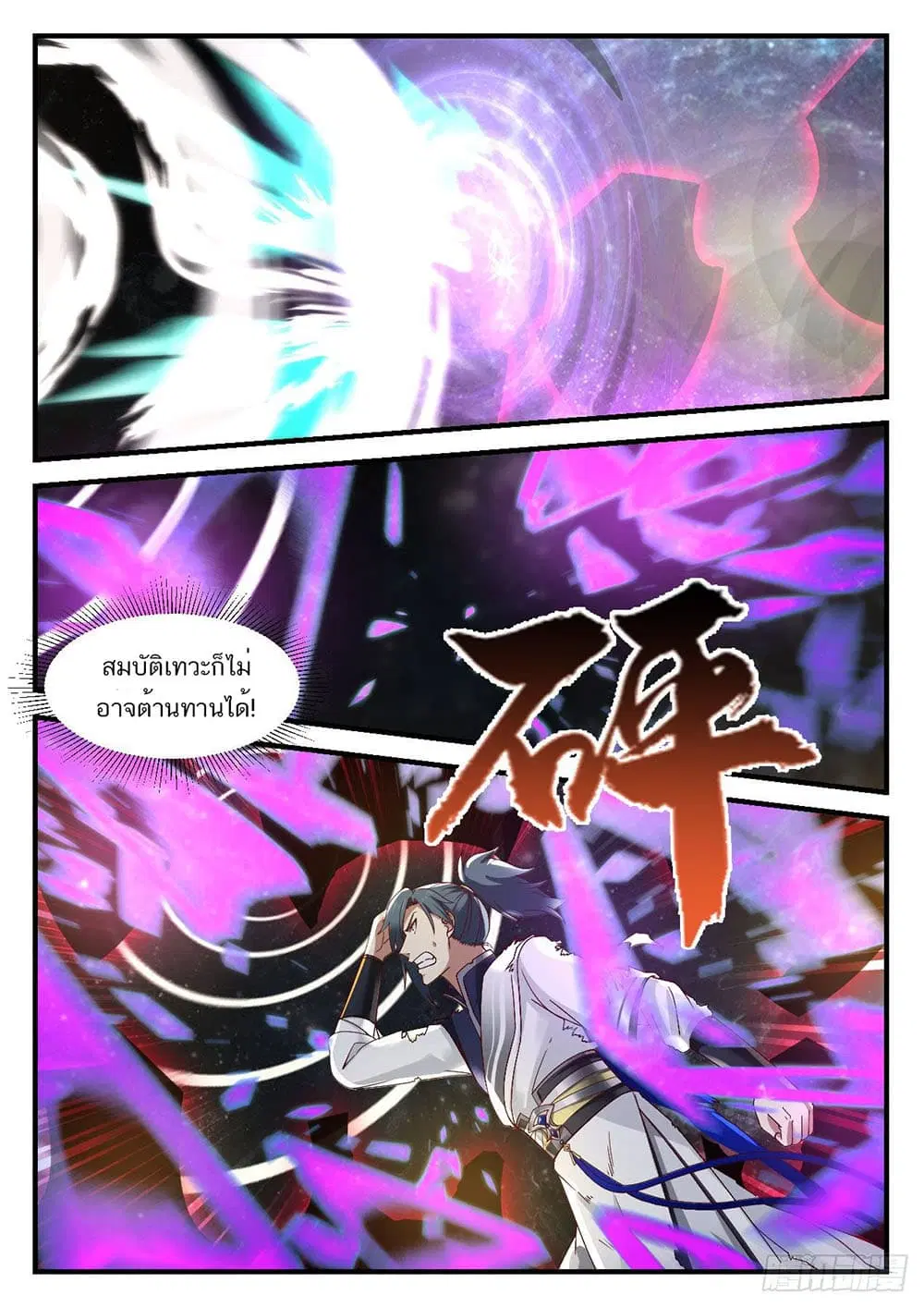 Martial Peak ตอนที่ 917 หน้า 5