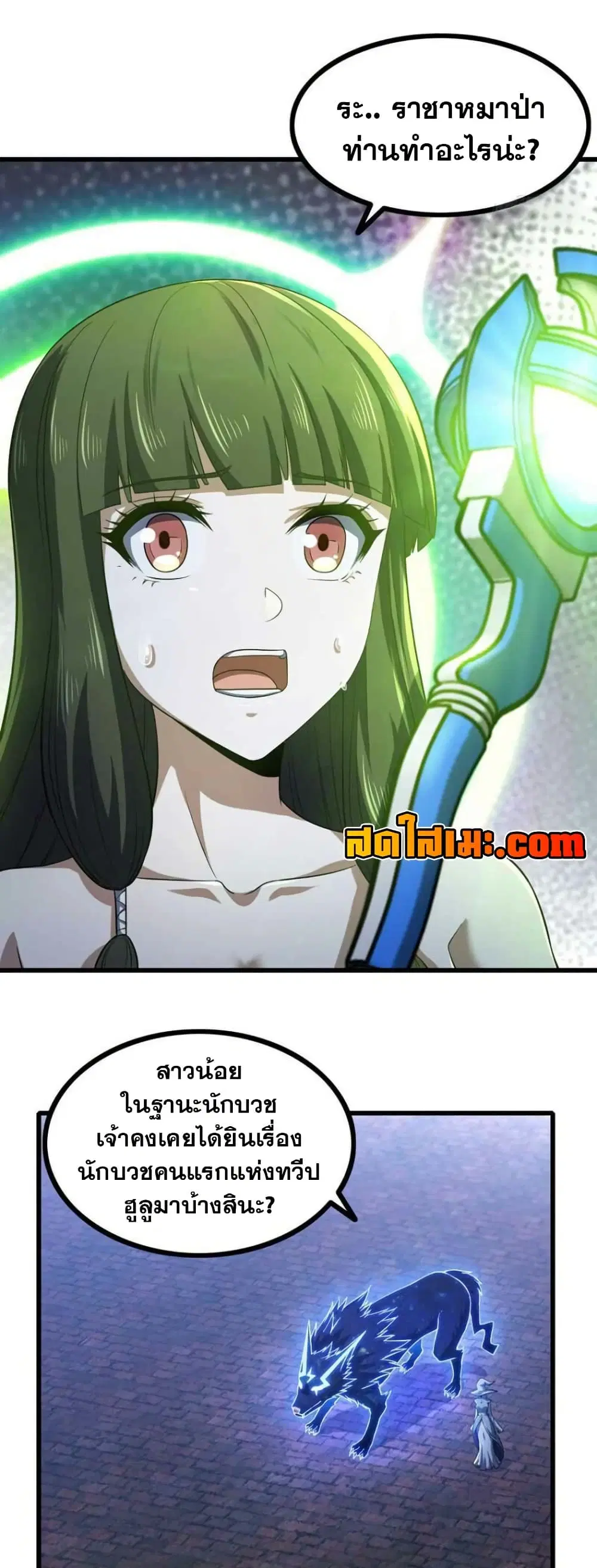 My Wife is a Demon Queen ตอนที่ 346 หน้า 20