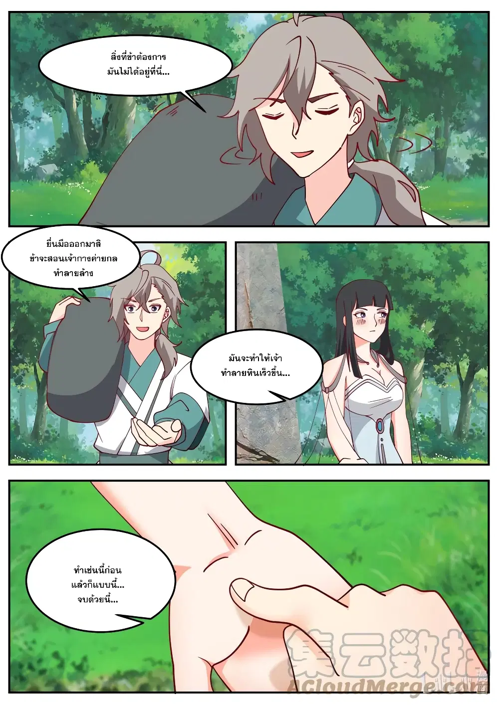 Martial God Asura ตอนที่ 720 หน้า 9