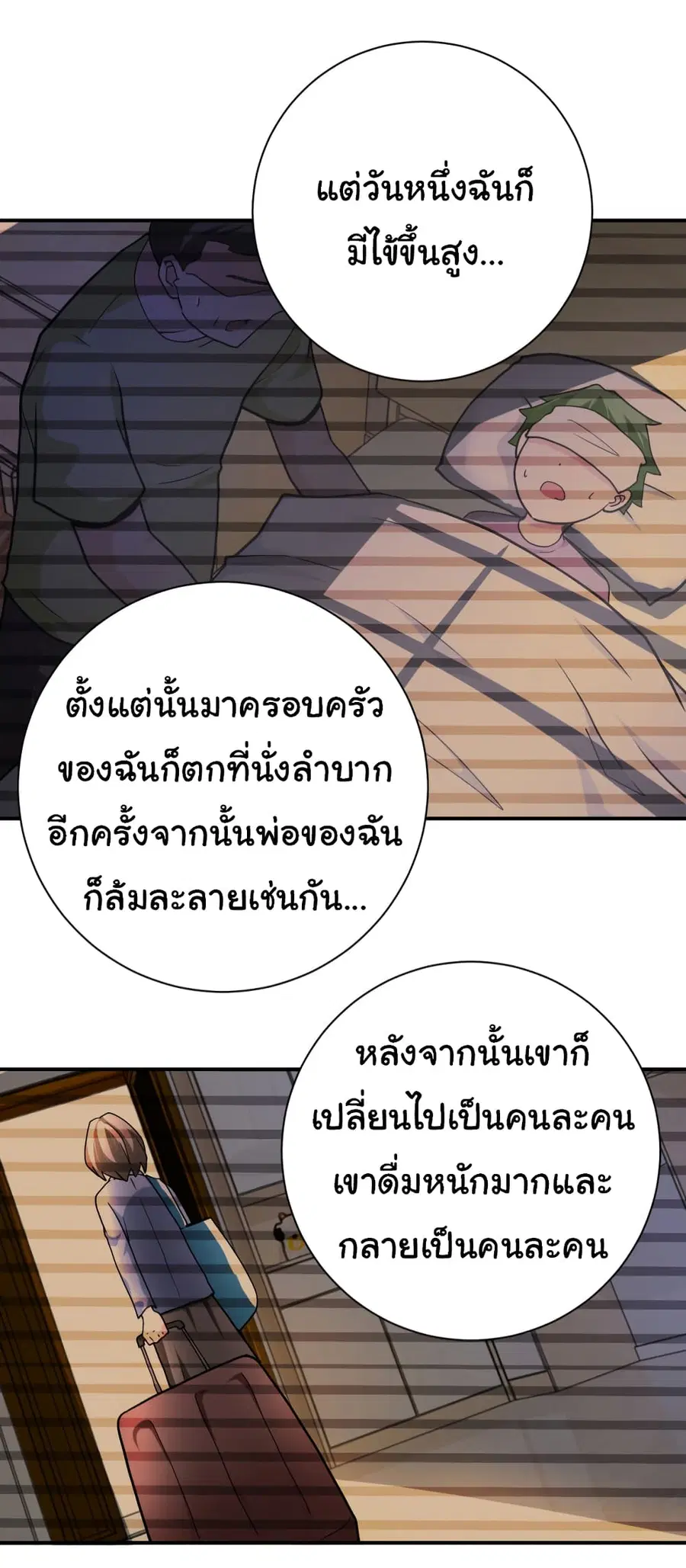 Apocalyptic Super System ตอนที่ 366 หน้า 26
