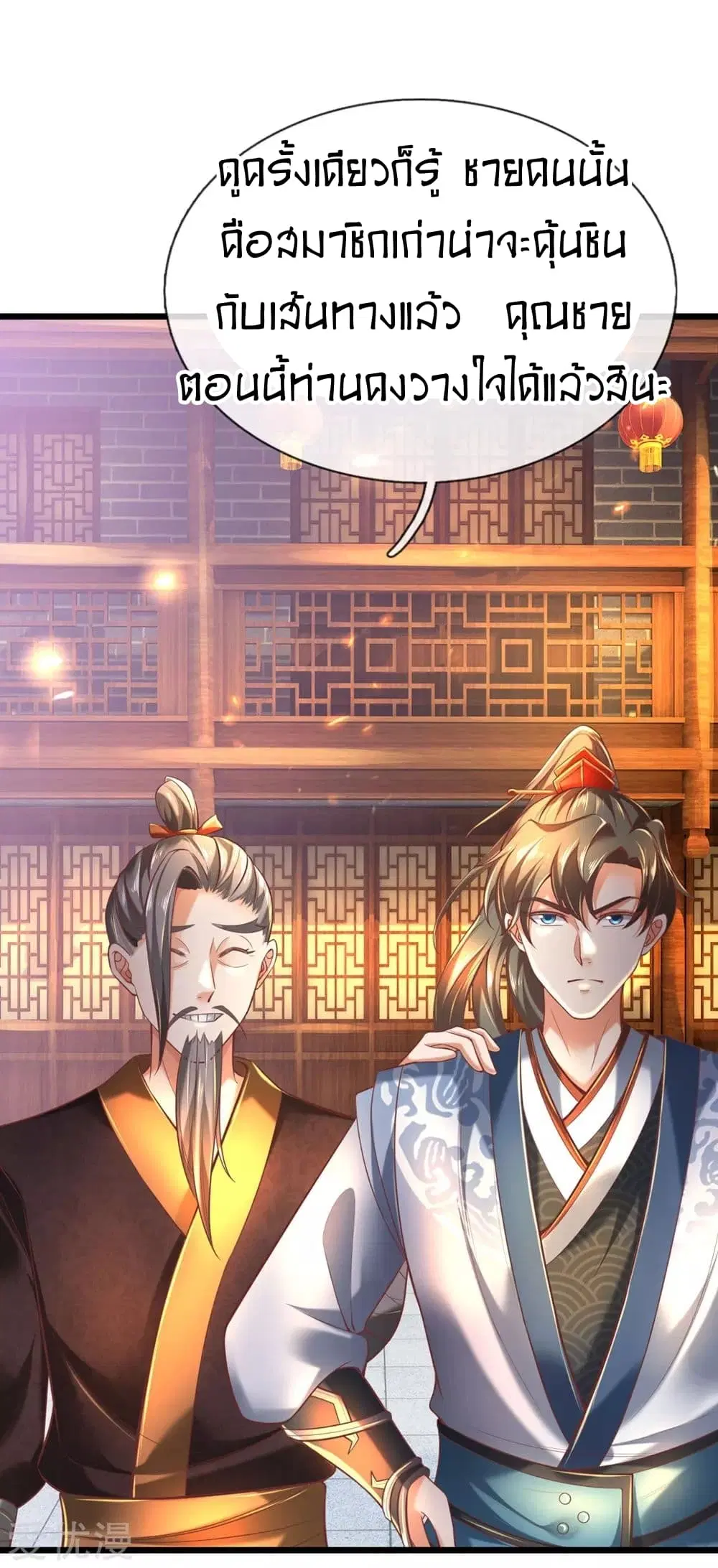 Sky Sword God ตอนที่ 304 หน้า 14