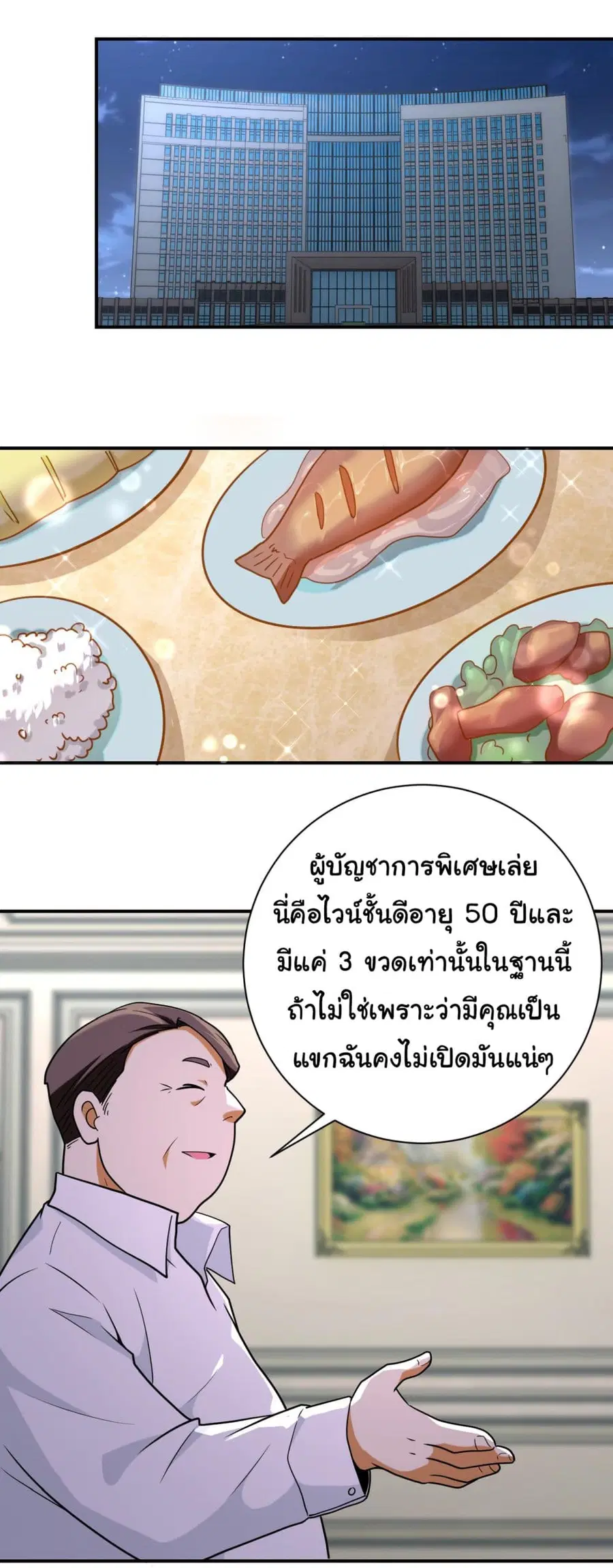 Apocalyptic Super System ตอนที่ 300 หน้า 23