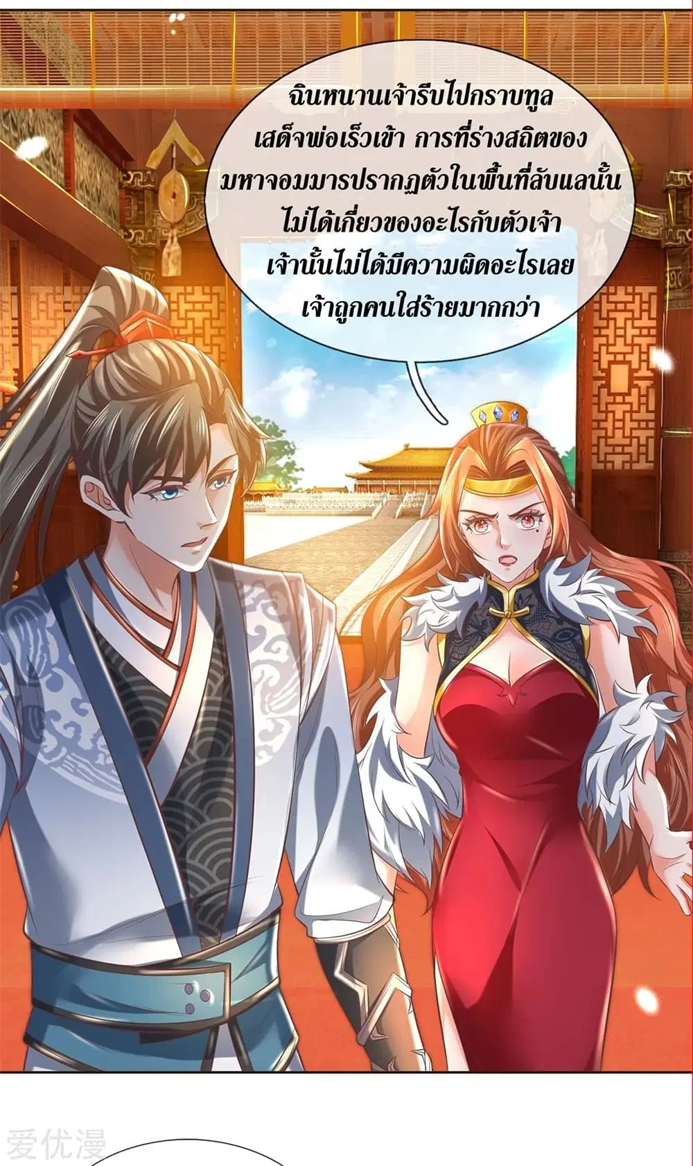 Sky Sword God ตอนที่ 361 หน้า 23
