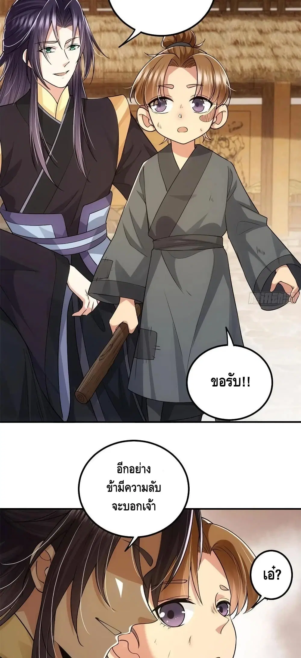 Keep A Low Profile ตอนที่ 78 หน้า 16