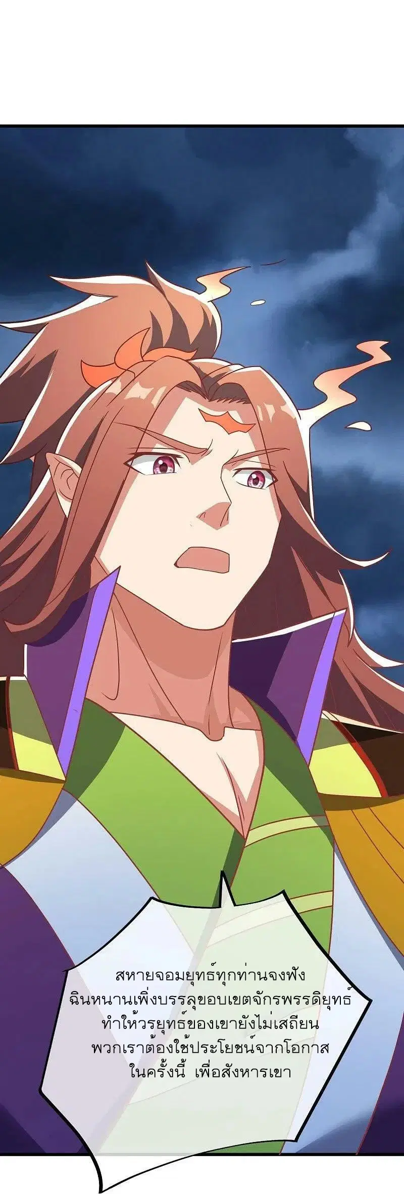 Peerless Battle Spirit ตอนที่ 534 หน้า 53
