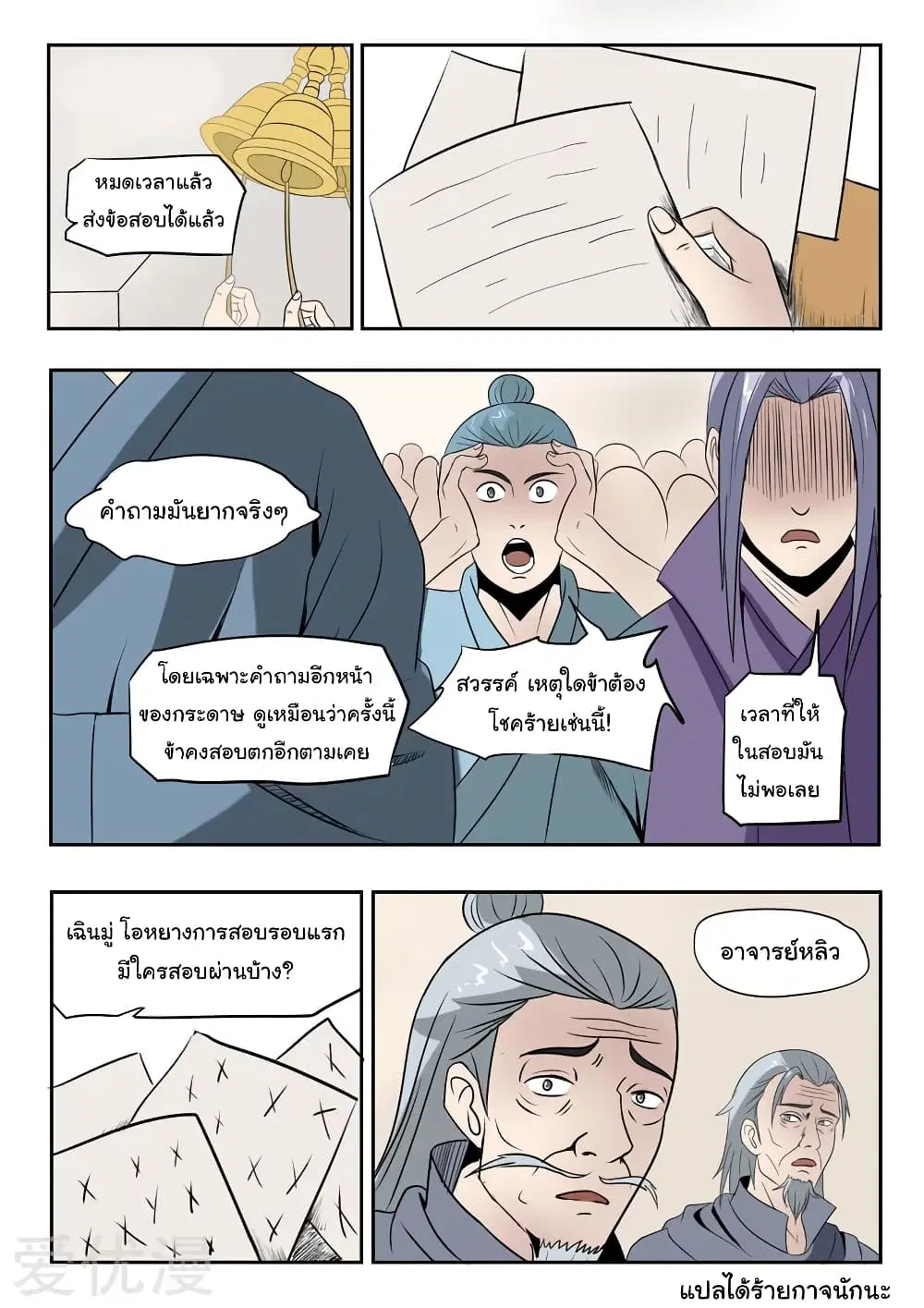 Martial Master ตอนที่ 200 หน้า 10
