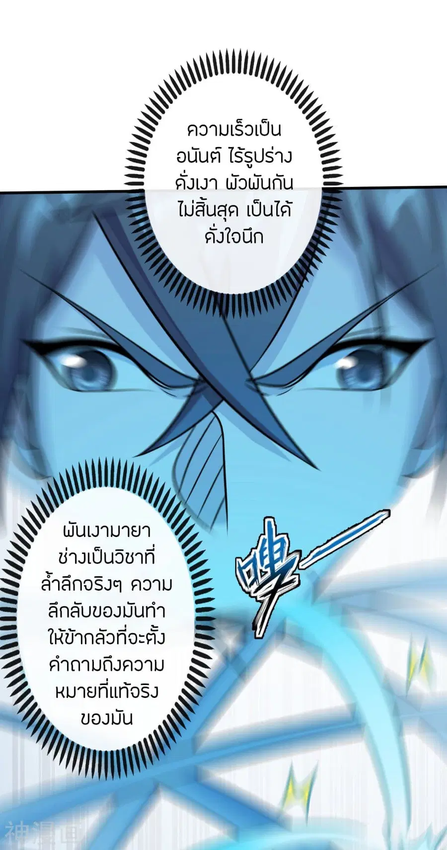 Banished Disciple’s Counterattack ราชาอมตะผู้ถูกขับไล่ ตอนที่ 185 หน้า 35