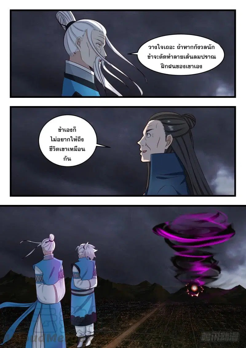 Martial Peak ตอนที่ 477 หน้า 13